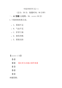 医学考试-中医外科学(五)-1