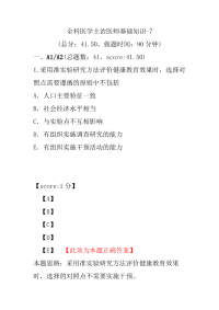 医学考试-全科医学主治医师基础知识-7