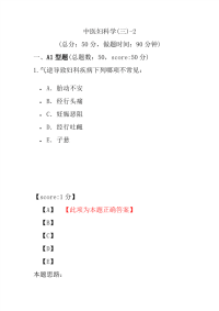 医学考试-中医妇科学(三)-2