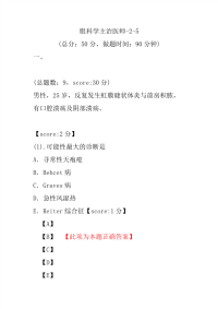 医学考试-眼科学主治医师-2-5