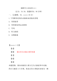 医学考试-麻醉学主治医师-6-1