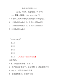 医学考试-外科主治医师-15-1