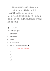 医学考试-中级口腔医学主管技师专业实践能力-10