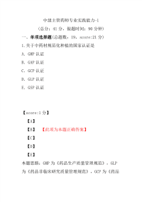 医学考试-中级主管药师专业实践能力-1