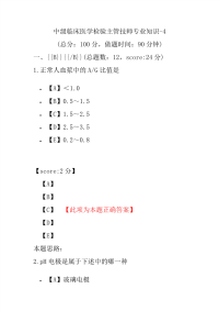 医学考试-中级临床医学检验主管技师专业知识-4