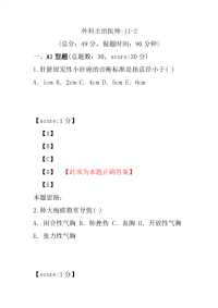 医学考试-外科主治医师-11-2