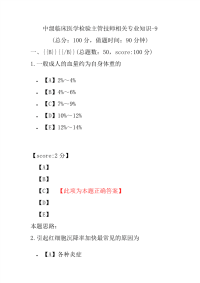 医学考试-中级临床医学检验主管技师相关专业知识-9