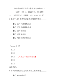 医学考试-中级临床医学检验主管技师专业知识-12