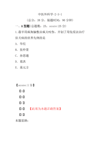 医学考试-中医外科学-2-3-1