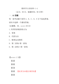 医学考试-眼科学主治医师-1-4