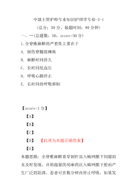 医学考试-中级主管护师专业知识护理学专业-3-1