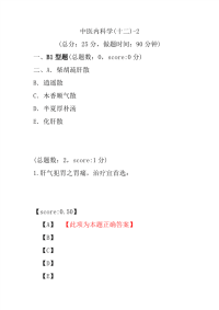 医学考试-中医内科学(十二)-2