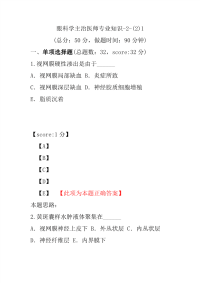 医学考试-眼科学主治医师专业知识-2-(2)1