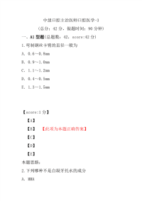 医学考试-中级口腔主治医师口腔医学-3