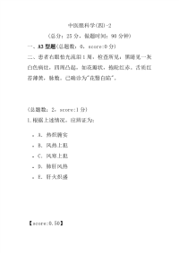 医学考试-中医眼科学(四)-2