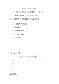 医学考试-中医儿科学(一)-1