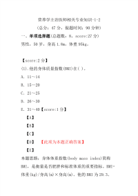 医学考试-营养学主治医师相关专业知识-1-2