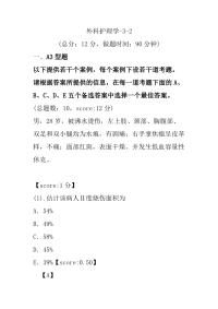 医学考试-外科护理学-3-2