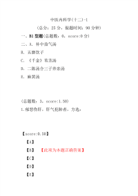 医学考试-中医内科学(十二)-1