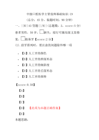 医学考试-中级口腔医学主管技师基础知识-19