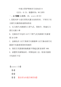 医学考试-中级主管护师相关专业知识-8