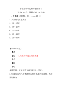 医学考试-中级主管中药师专业知识-1