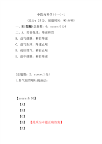 医学考试-中医内科学(十一)-1