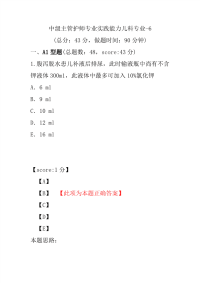 医学考试-中级主管护师专业实践能力儿科专业-6