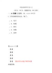 医学考试-中医内科学(五)-2