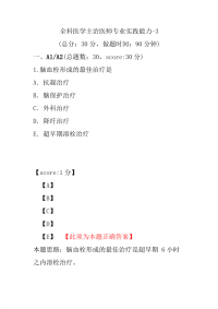 医学考试-全科医学主治医师专业实践能力-3