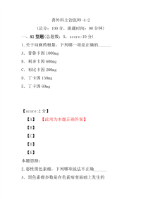 医学考试-普外科主治医师-4-2