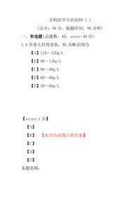 医学考试-全科医学主治医师-1-1