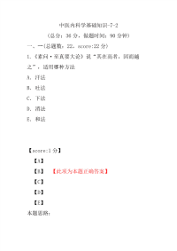 医学考试-中医内科学基础知识-7-2