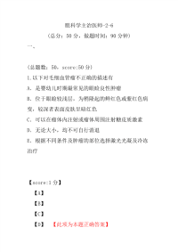 医学考试-眼科学主治医师-2-6