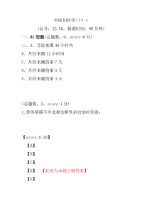 医学考试-中医妇科学(十)-1