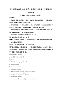 河北省张家口市2020届高三下学期第二次模拟考试英语试题 Word版含解析