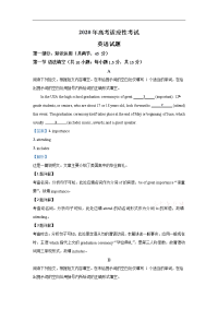 北京市顺义区牛栏山一中2020届高三高考适应性考试英语试题 Word版含解析