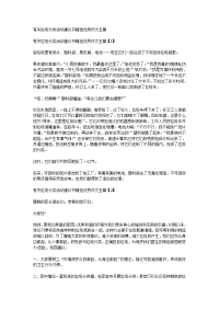 有关垃圾分类活动建议书精选优秀作文五篇