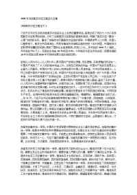 2020年决战脱贫攻坚主题征文五篇