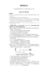 湖南省炎陵一中2020届高三仿真考试（五）理科综合（PDF版）