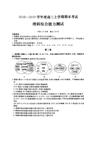 黑龙江省哈尔滨师范大学附属中学2019届高三上学期期末考试 理科综合（PDF版含答案）