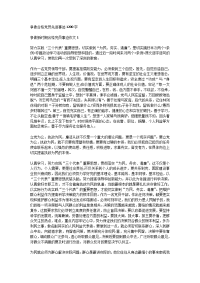 争做合格党员先进事迹1200字