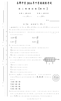 湖南省长郡中学2014年下学期高二期终考试试卷