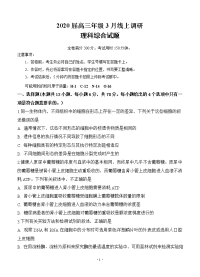 安徽省肥东县高级中学2020届高三3月线上调研考试 理科综合