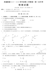 河北省卓越联盟2017-2018学年高一下学期第一次月考物理试题（PDF版）