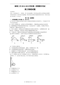 蚌埠二中2014-2015学年第一学期期中考试高三物理试题