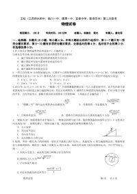 江西省五校（江西师大附中、临川一中、鹰潭一中、宜春中学、新余四中）2015届高三上学期第二次联考物理试题（PDF版）