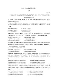 安徽省江淮十校2020届高三上学期联考试题（11月） 历史