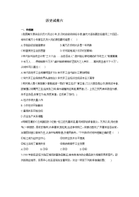 黑龙江省安达第七中学2020届高三上学期寒假考试（6）历史试卷