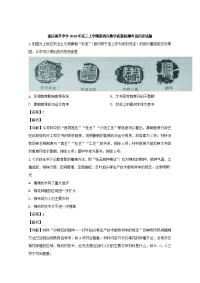 重庆南开中学2020届高三上学期第四次教学质量检测考试历史试题